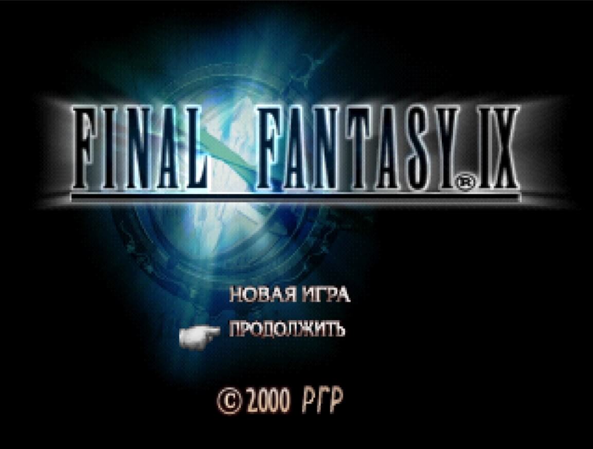 Final Fantasy 9